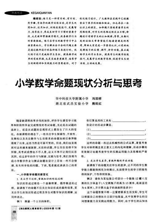 小学数学命题现状分析与思考