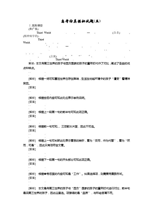 2011届高考英语仿真模拟试题5