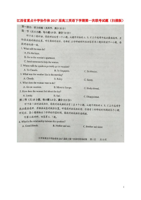 高三英语下学期第一次联考试题