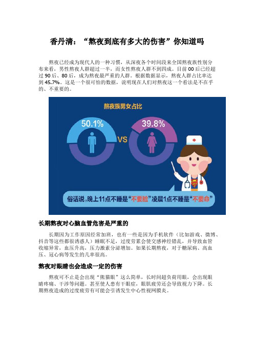 香丹清官网：熬夜伤害到底有多大,你知道吗