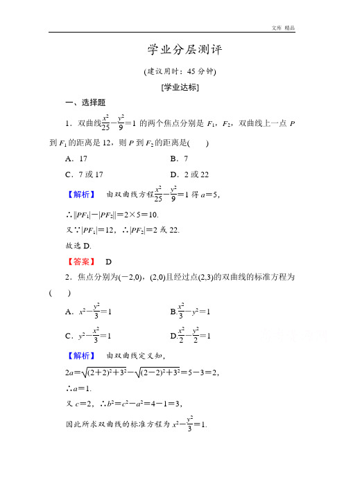 2020年高中数学人教A版选修1-1 第二章圆锥曲线与方程 练习9 Word版含答案