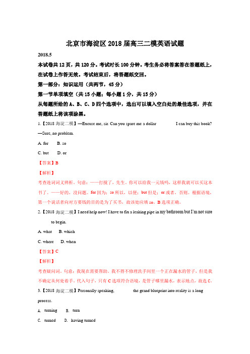 北京市海淀区2018届高三二模英语试题