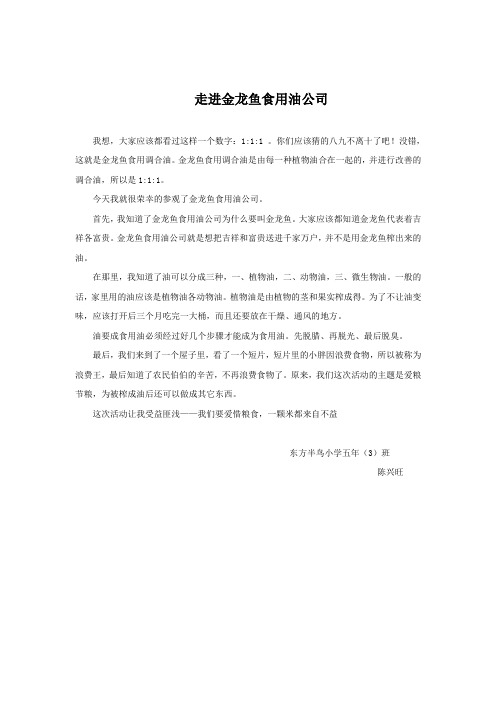 走进金龙鱼食用油公司