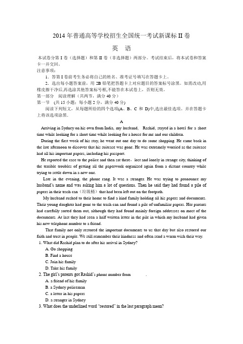 2014年高考英语全国卷II试题及答案
