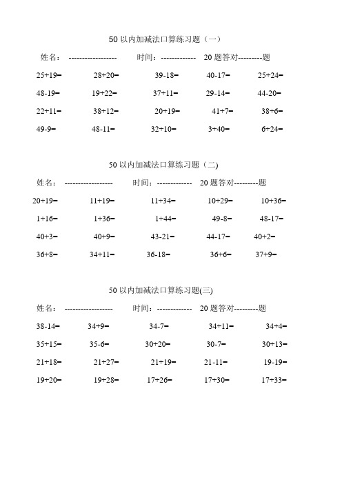 50以内加减法练习题12套