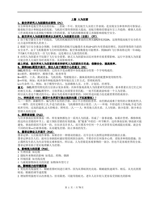 ME-TA全程口试最全版本