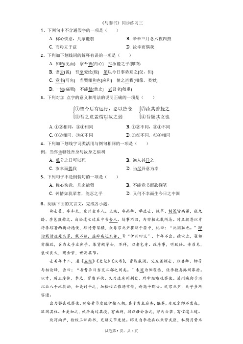 高中-语文-人教精通版(2014秋)-《与妻书》同步练习三