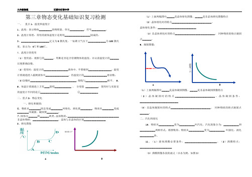 九年级物理第三章物态变化基础知识复习检测
