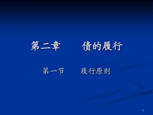 债法总论2