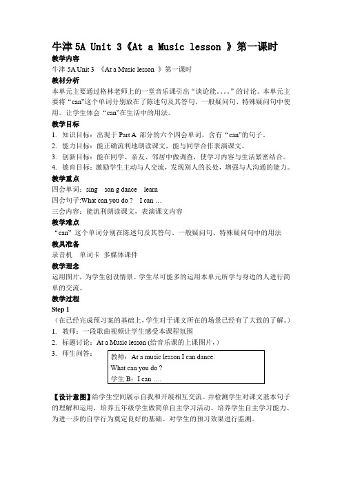 牛津5A Unit 3教案