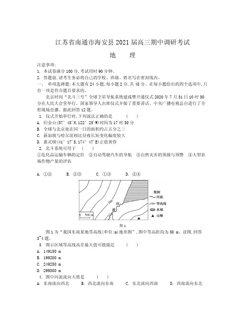 2021届江苏省南通市海安县高三上学期期中调研考试 地理 PDF版