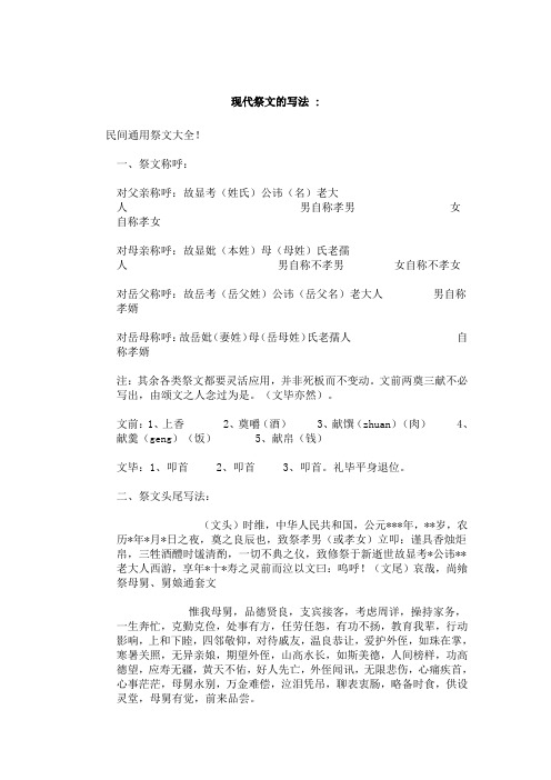 祭文