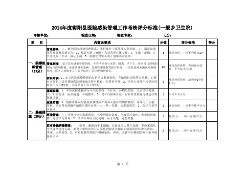 2014年院感考核标准
