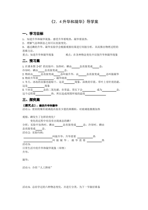 升华和凝华导学稿