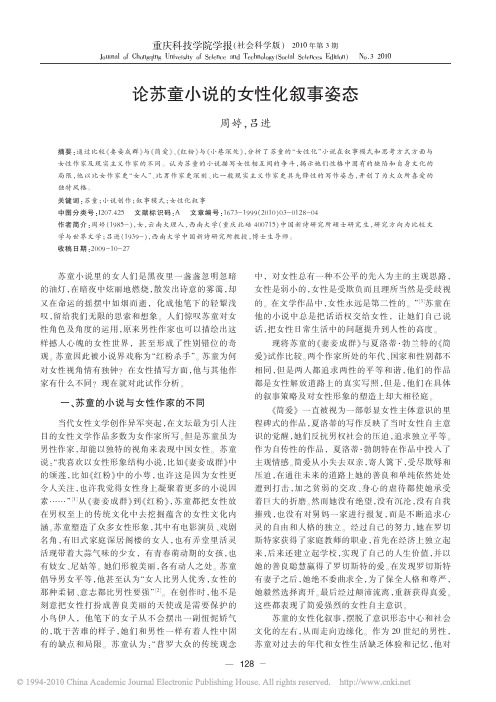论苏童小说的女性化叙事姿态