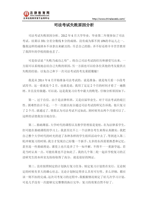 司法考试失败原因分析