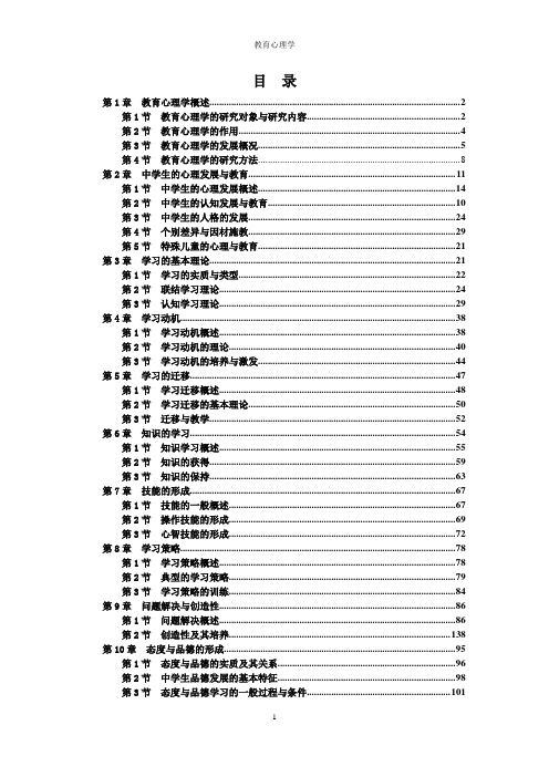 《教育心理学》教材