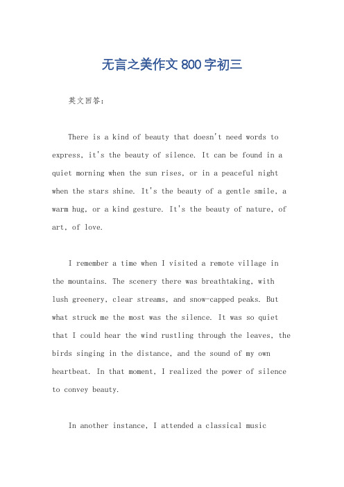 无言之美作文800字初三