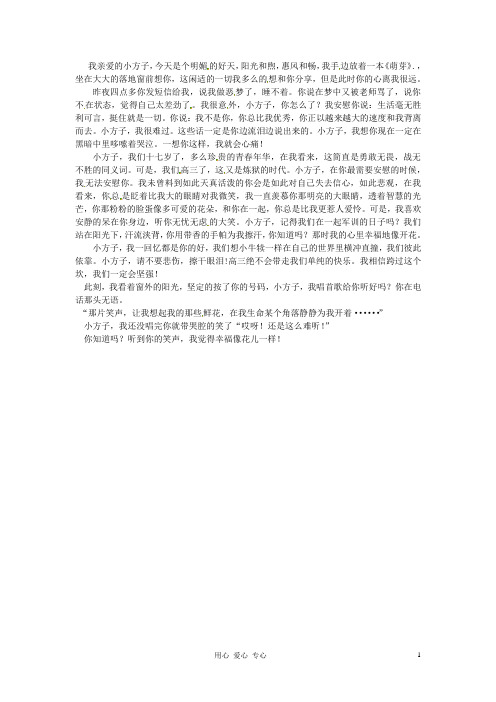 江苏省宿迁中学高一作文 幸福像花儿一样素材