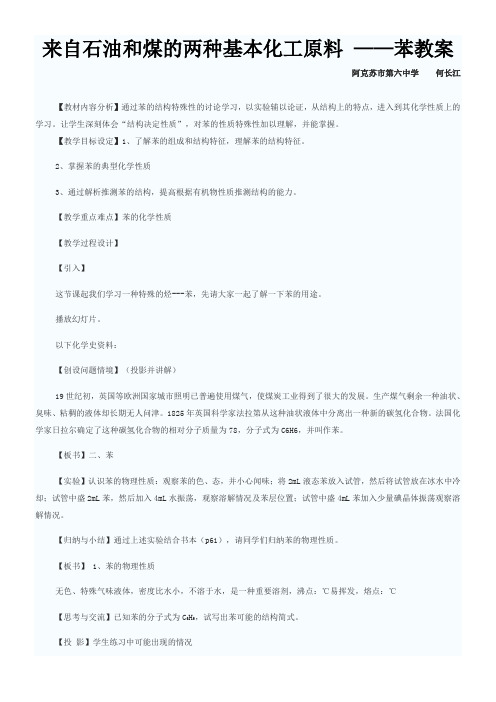 人教版高中化学必修  来自石油和煤的两种基本化工原料(全国一等奖)