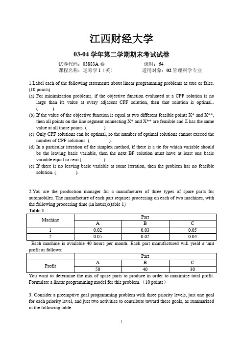 03-04学年第二学期期末考试试卷