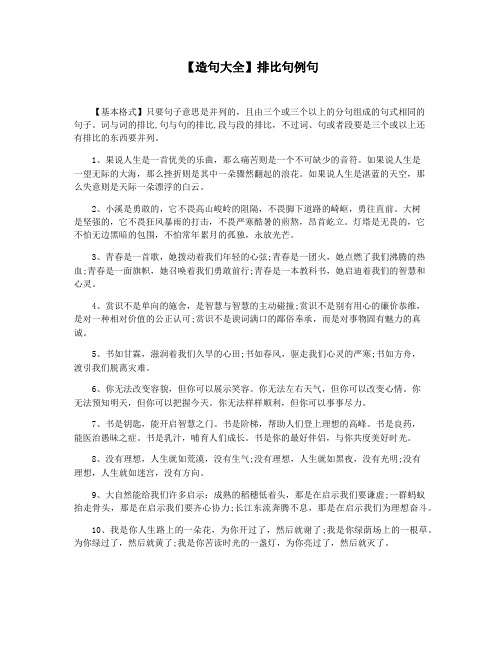 【造句大全】排比句例句