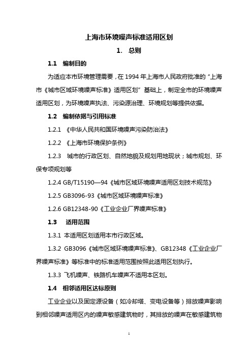 上海市环境噪声标准适用区划