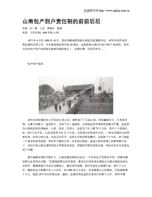 山南包产到户责任制的前前后后