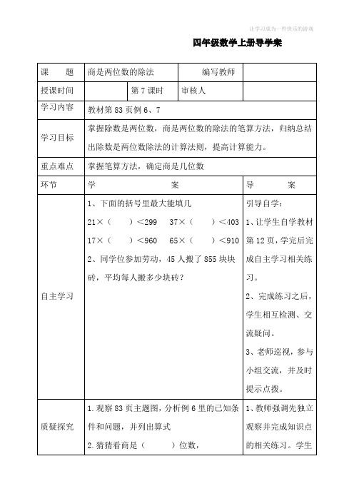 最新人教版四年级数学上册《商是两位数的除法》导学案