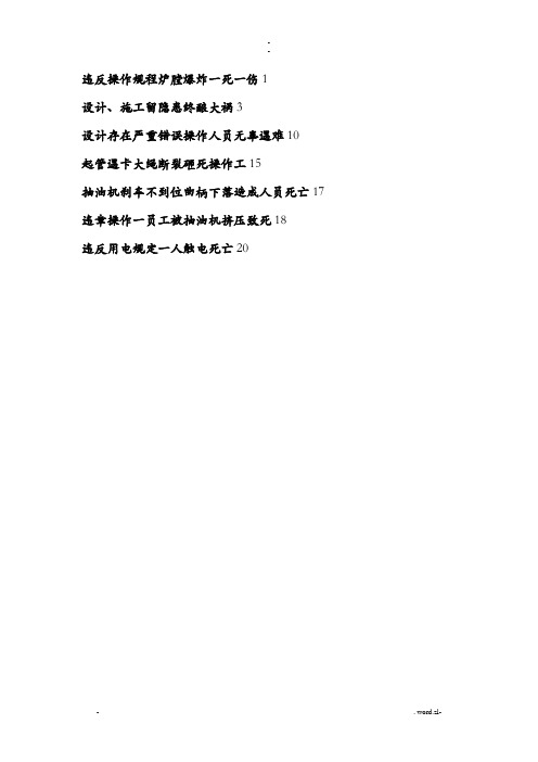 违章设计原因导致的事故案例