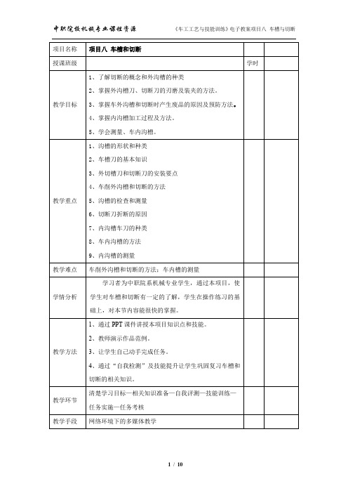 项目八 车槽和切断
