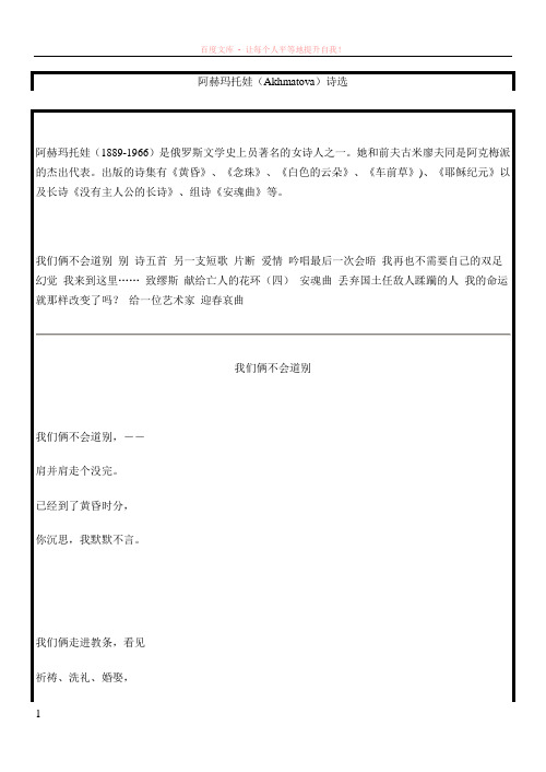 阿赫玛托娃(akhmatova)诗选