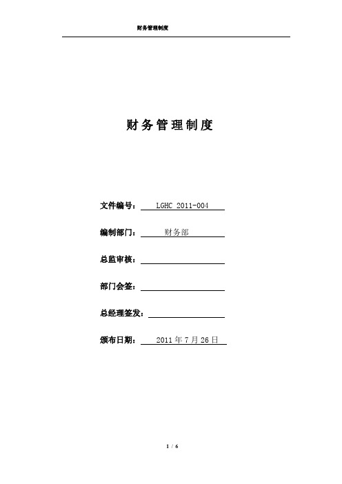 财务管理制度-科技经费管理制度2018年度