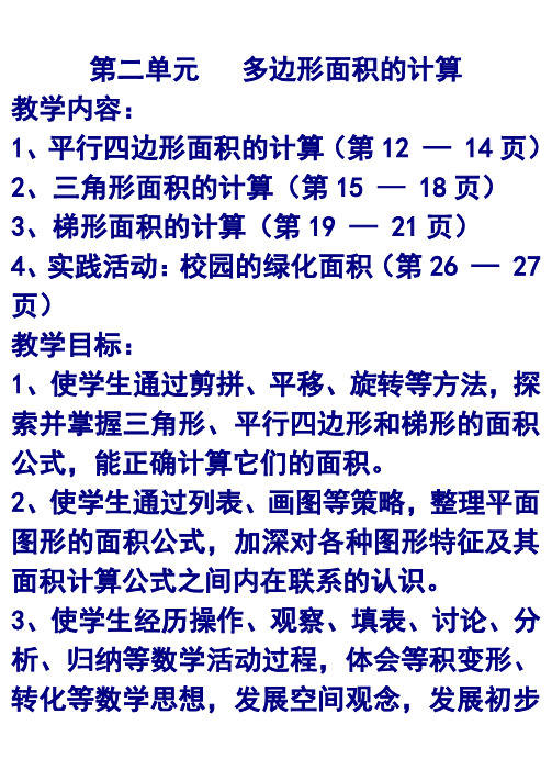 苏教版五年级上册数学多边形面积计算习题