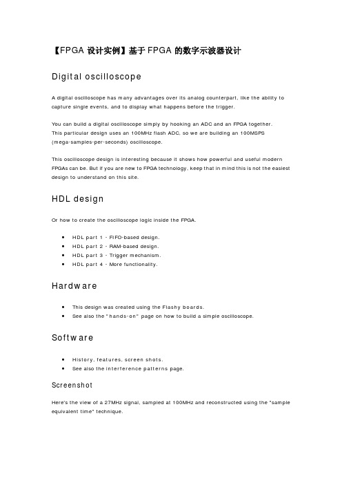 【FPGA设计实例】基于FPGA的数字示波器设计