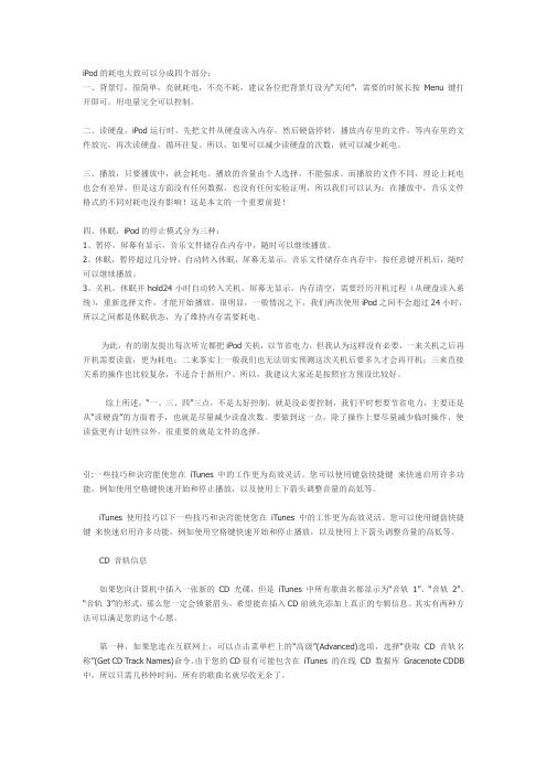 ipod完全使用手册