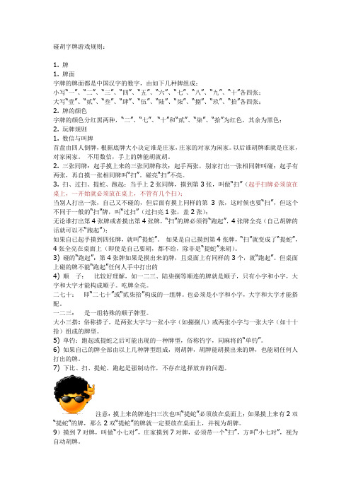 碰胡规则