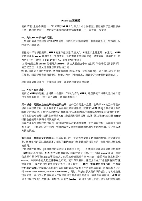 HRBP三板斧