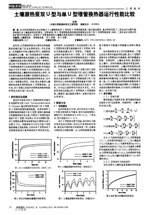 土壤源热泵双U型与单U型埋管换热器运行性能比较