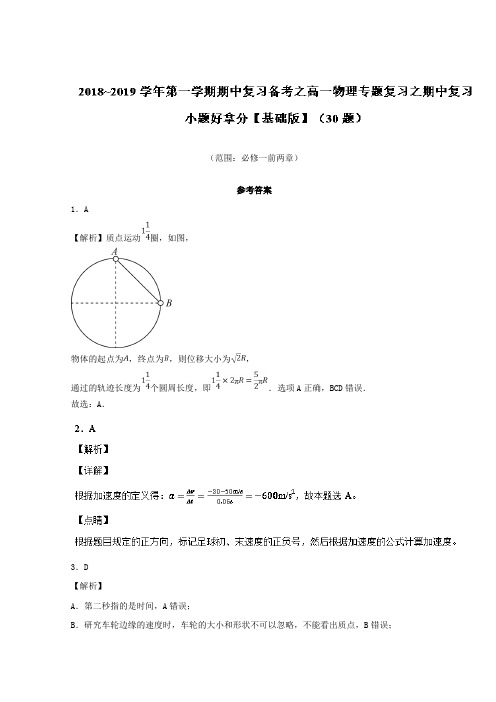 专题01 小题好拿分【基础】(30题)-学年上学期期中复习备考高一物理黄金30题