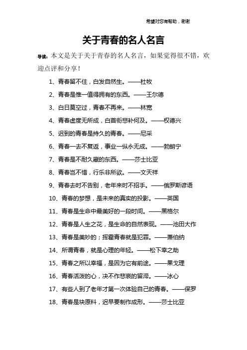 关于青春的名人名言