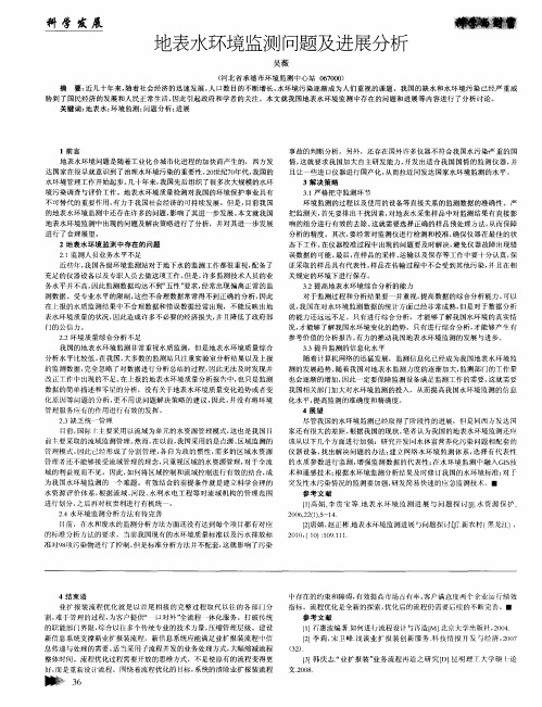 地表水环境监测问题及进展分析