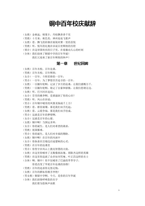 铜中百年校庆献辞(用)