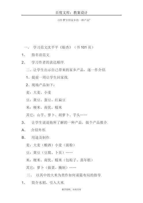 苏教版六年级上册语文习作5介绍家乡的一种产品