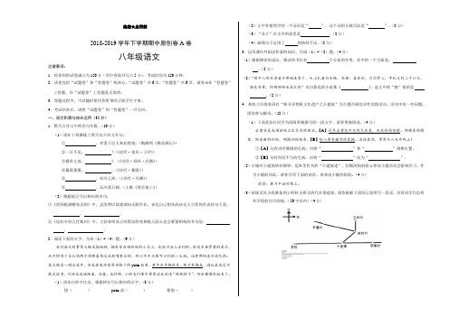 【精选】部编版2018-2019学年八年级语文下学期期中原创卷A卷(安徽)(考试版)