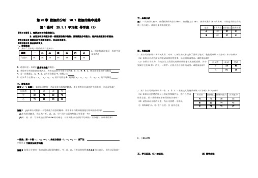 20.1.1 平均数 导学案