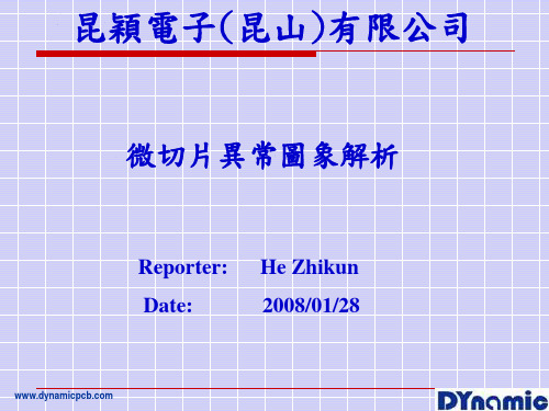 微切片手册
