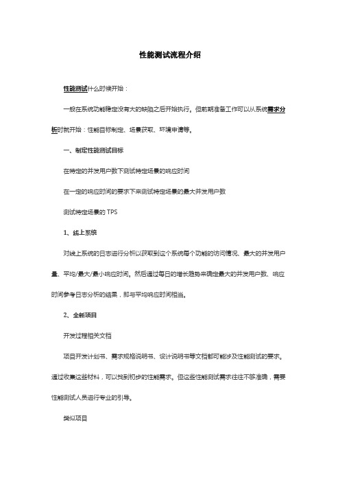软件性能测试流程介绍