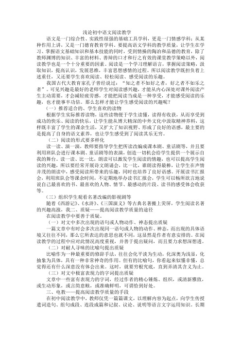浅论初中语文阅读教学