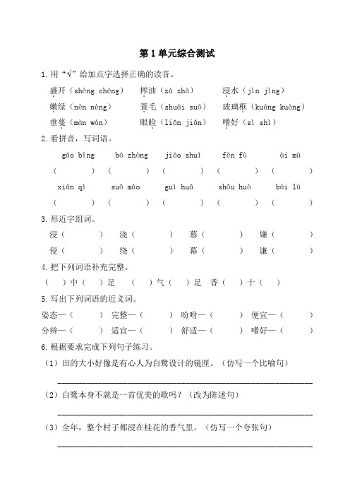 【部编版】五年级上册语文第一单元综合测试卷(含答案)